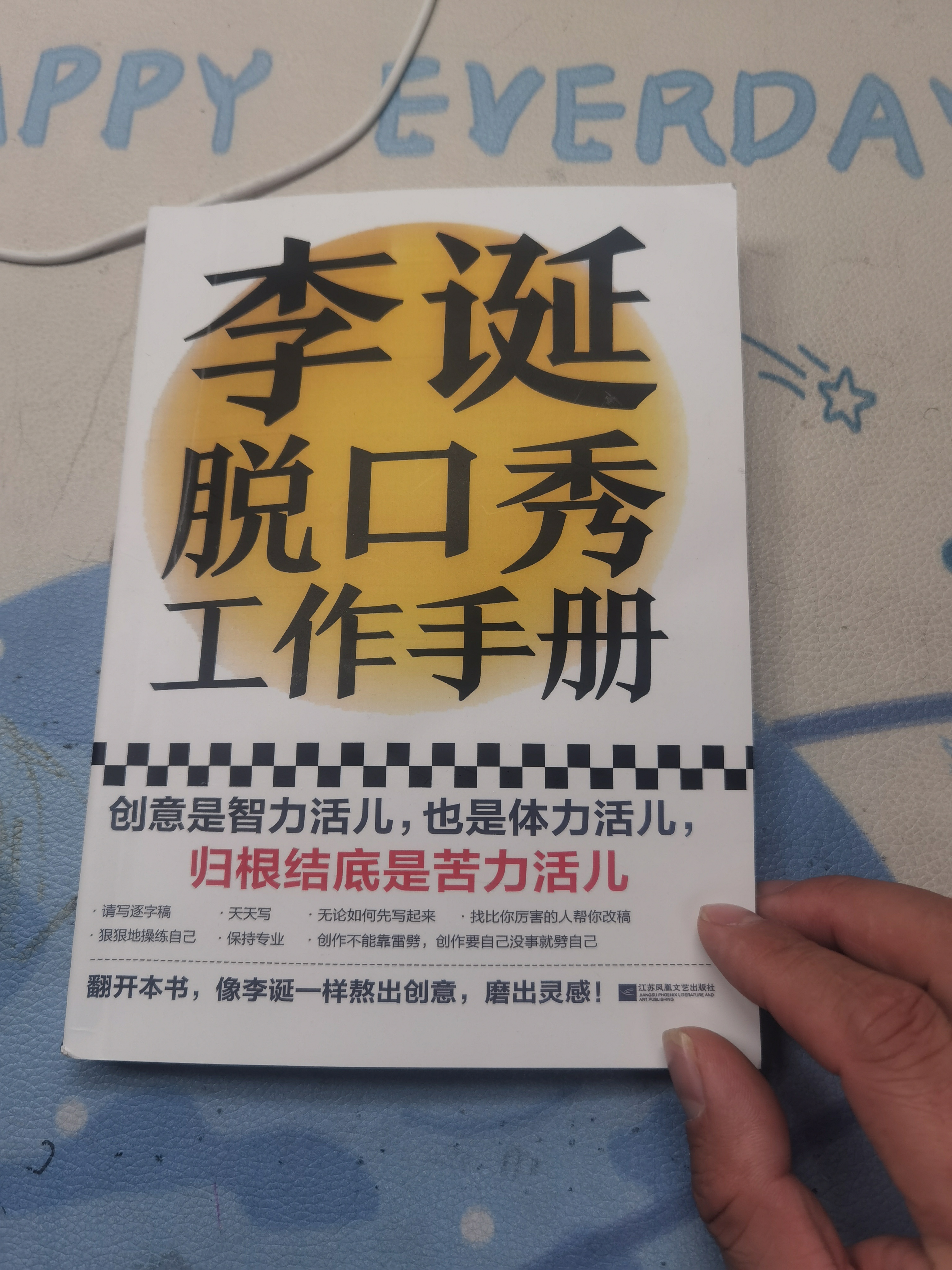 网上炒的很火的 李诞脱口秀工作手册 听说很有内容，看完给大家分享下 武汉