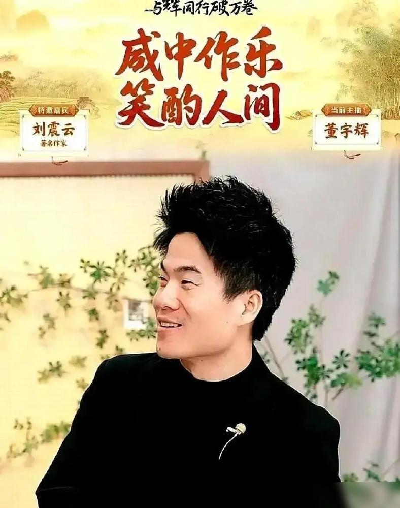 董宇辉递草莓给刘震云，老爷子摆摆手说不爱吃水果，空气刚要僵，他秒接话头：那给您装