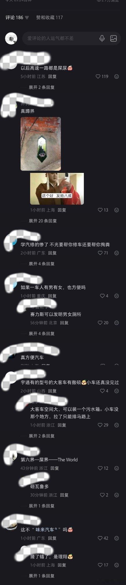 🍠用户都是淫才我发了一个【赛力斯车载便器专利】这群人的评论