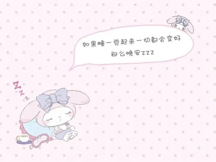 𝙎𝙝𝙖𝙧𝙚| 美乐蒂朋友圈背景图壁纸 | ipad壁纸 | 美乐蒂 |