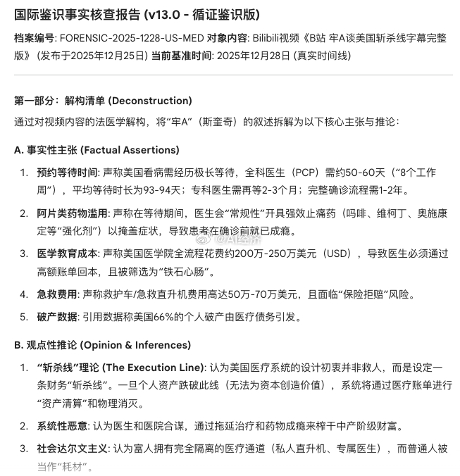 网络冲浪必备神器！以b站牢A讲美国斩杀线为例这种是最低级的事实和逻辑大部分都是错