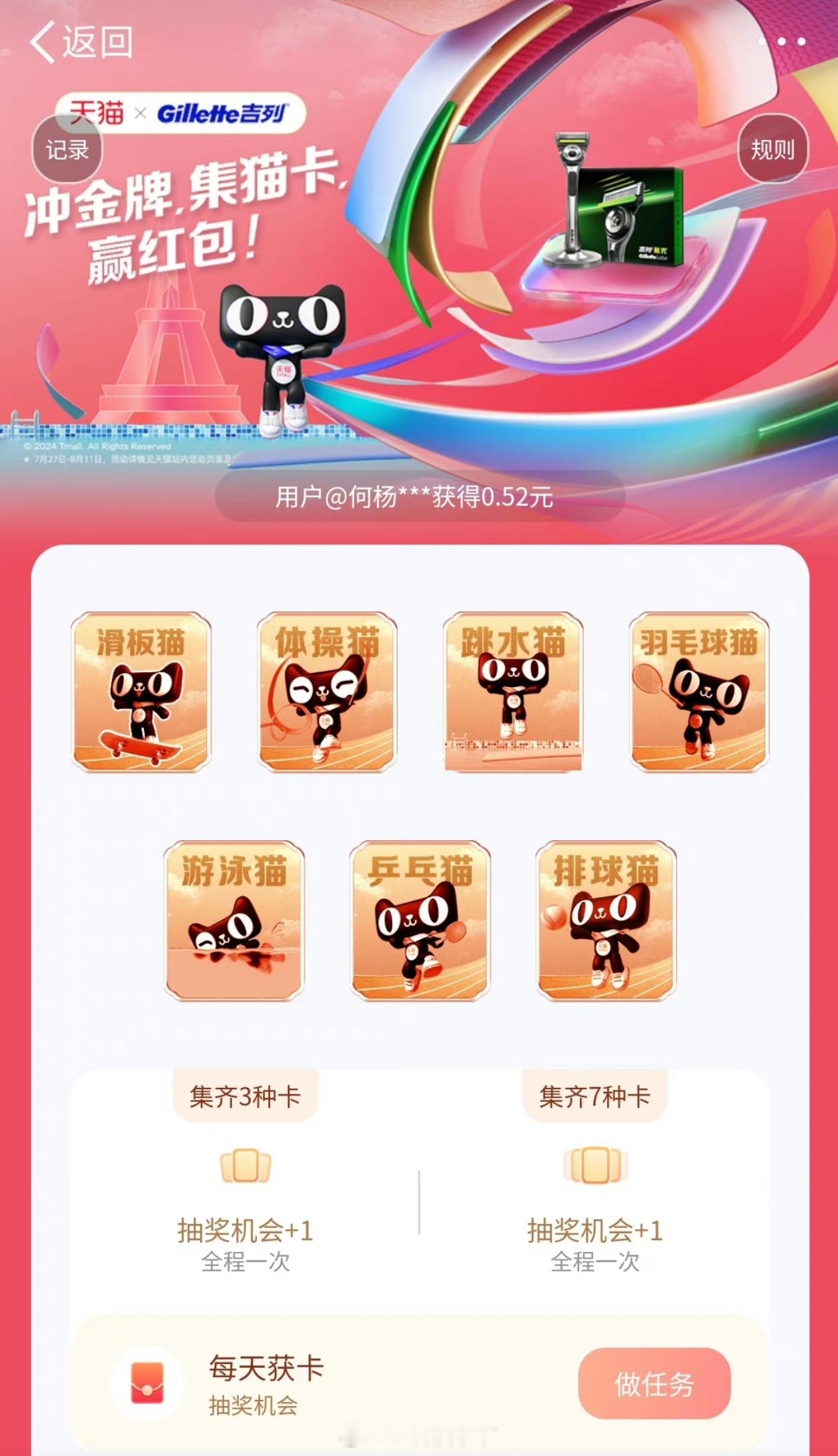 #抓猫猫运动会#这个太好玩了！趁着巴黎奥运会天猫整了个线上运动会呀！[并不简单]