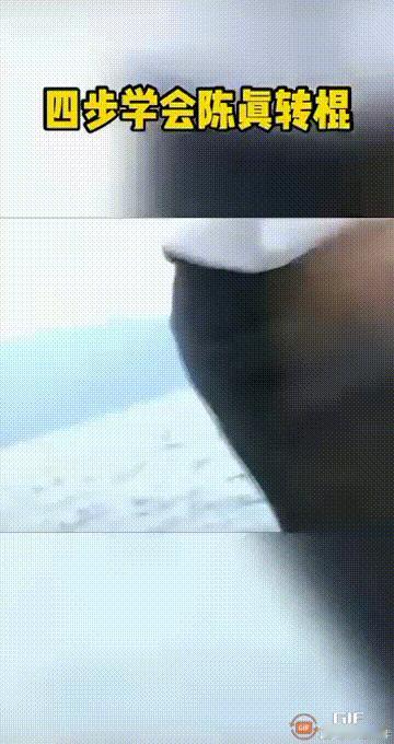 四步速成双截棍转棍，这套路太绝了，一学就会！