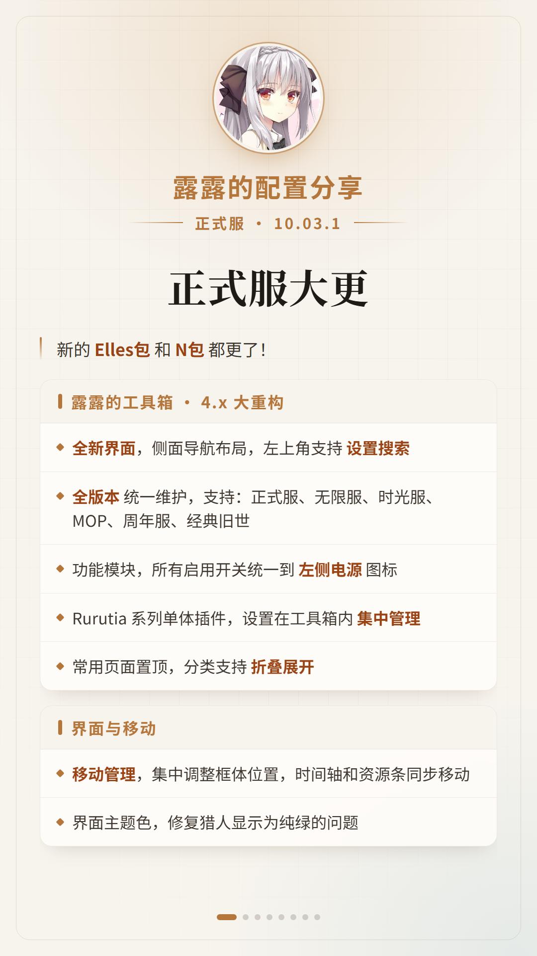 【露露】正式服大更：工具箱重构＋语音更新。【露露】正式服大更：工具箱重...