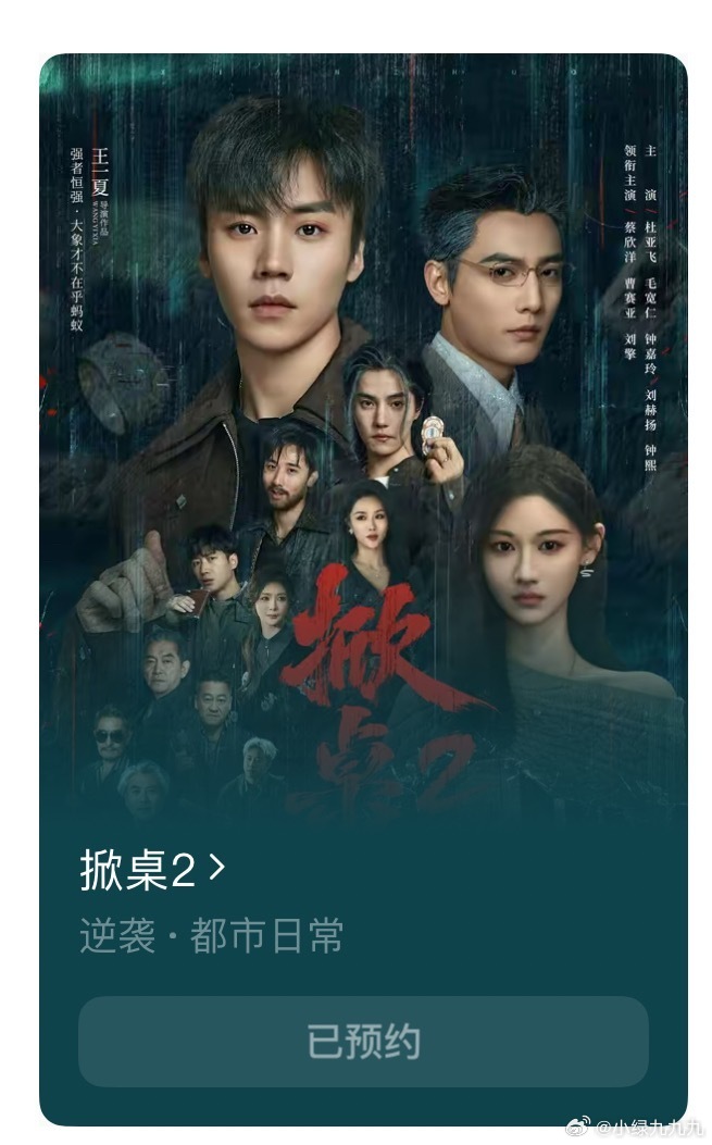 掀桌2预约起来！我要看蔡欣洋曹赛亚青梅竹马谈恋爱！ 