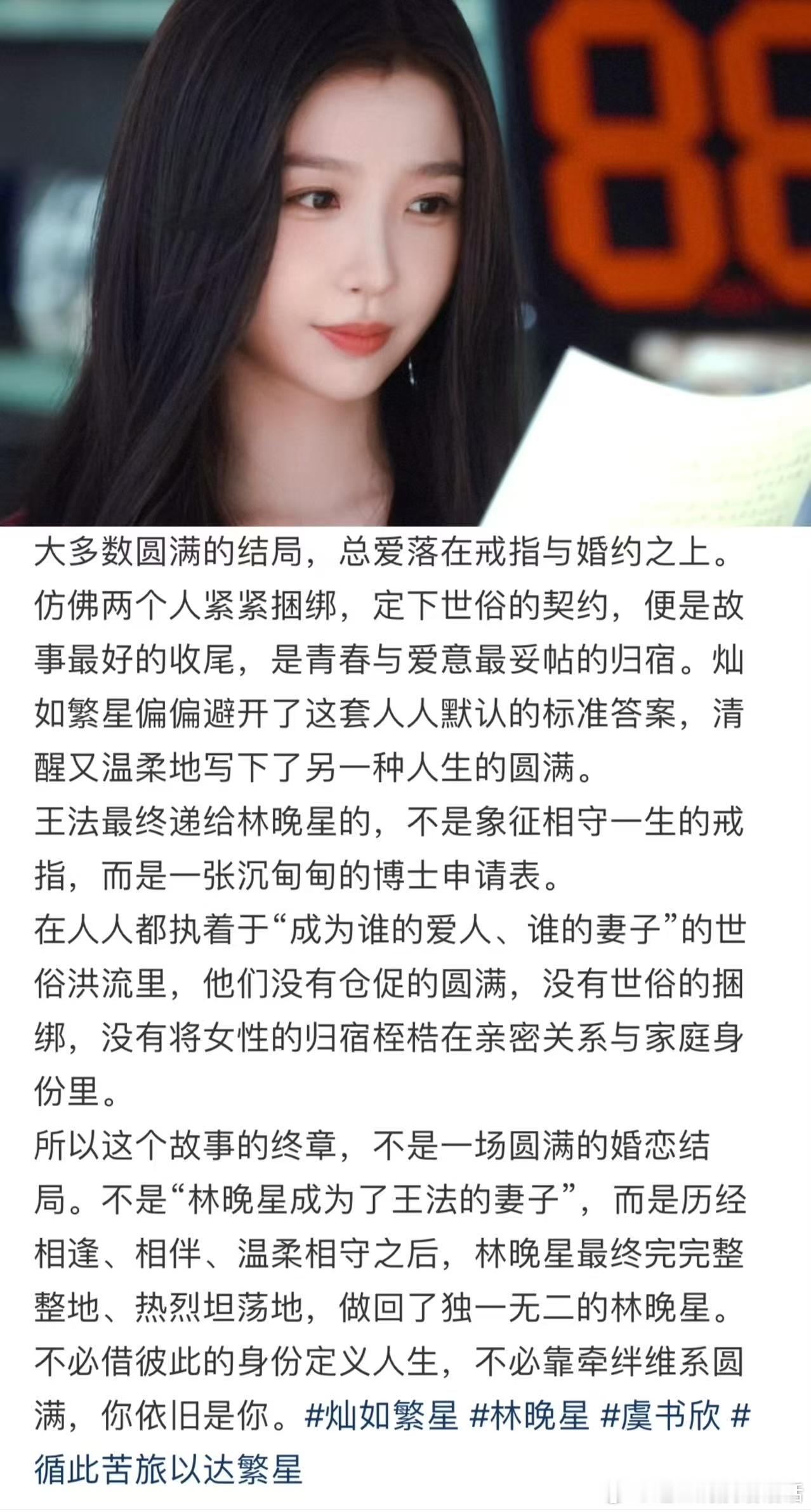 终于看见不落俗套的女性结局！林晚星没有囿于情爱家庭，选择奔赴热爱的学术道路，事业