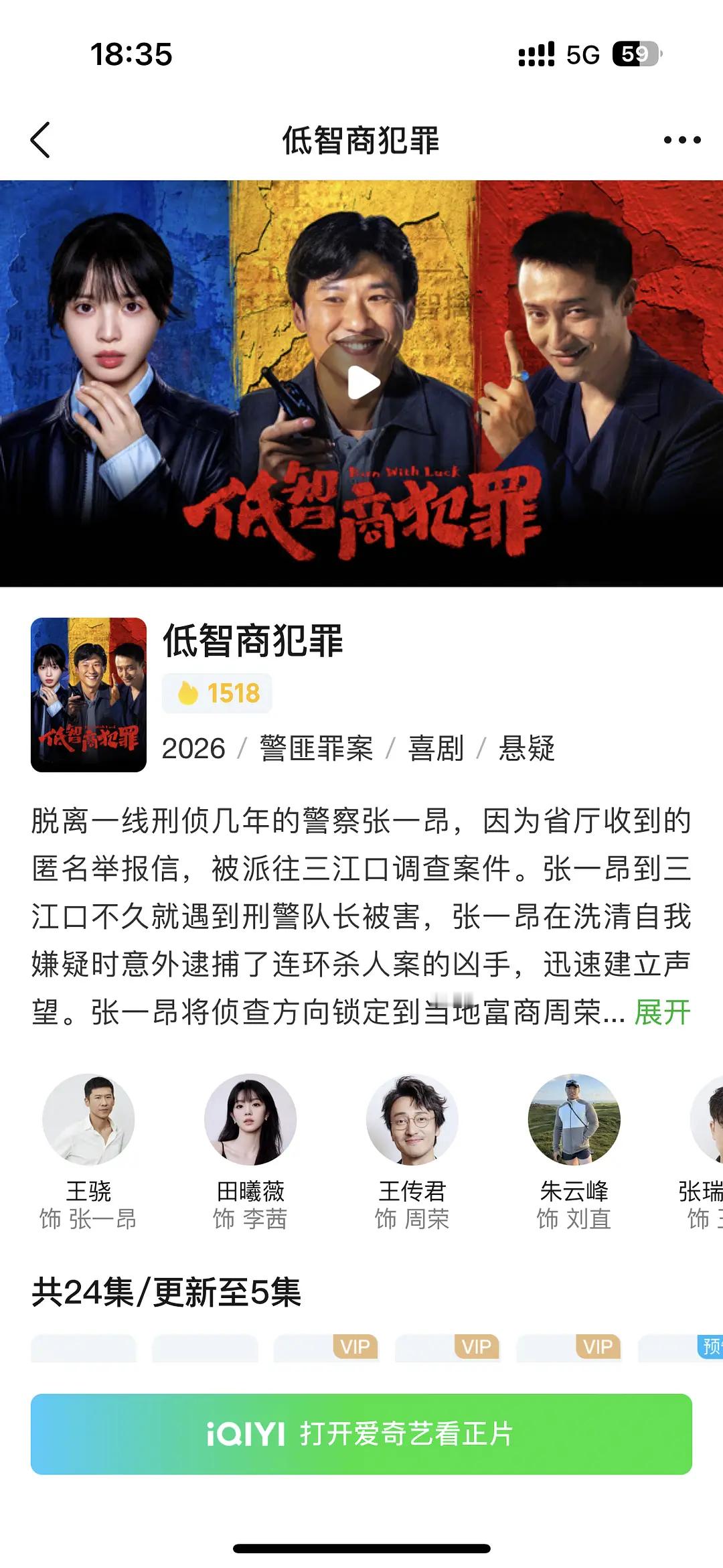 田曦薇逐玉真的吸粉了吗？怎么新剧热度才1500 