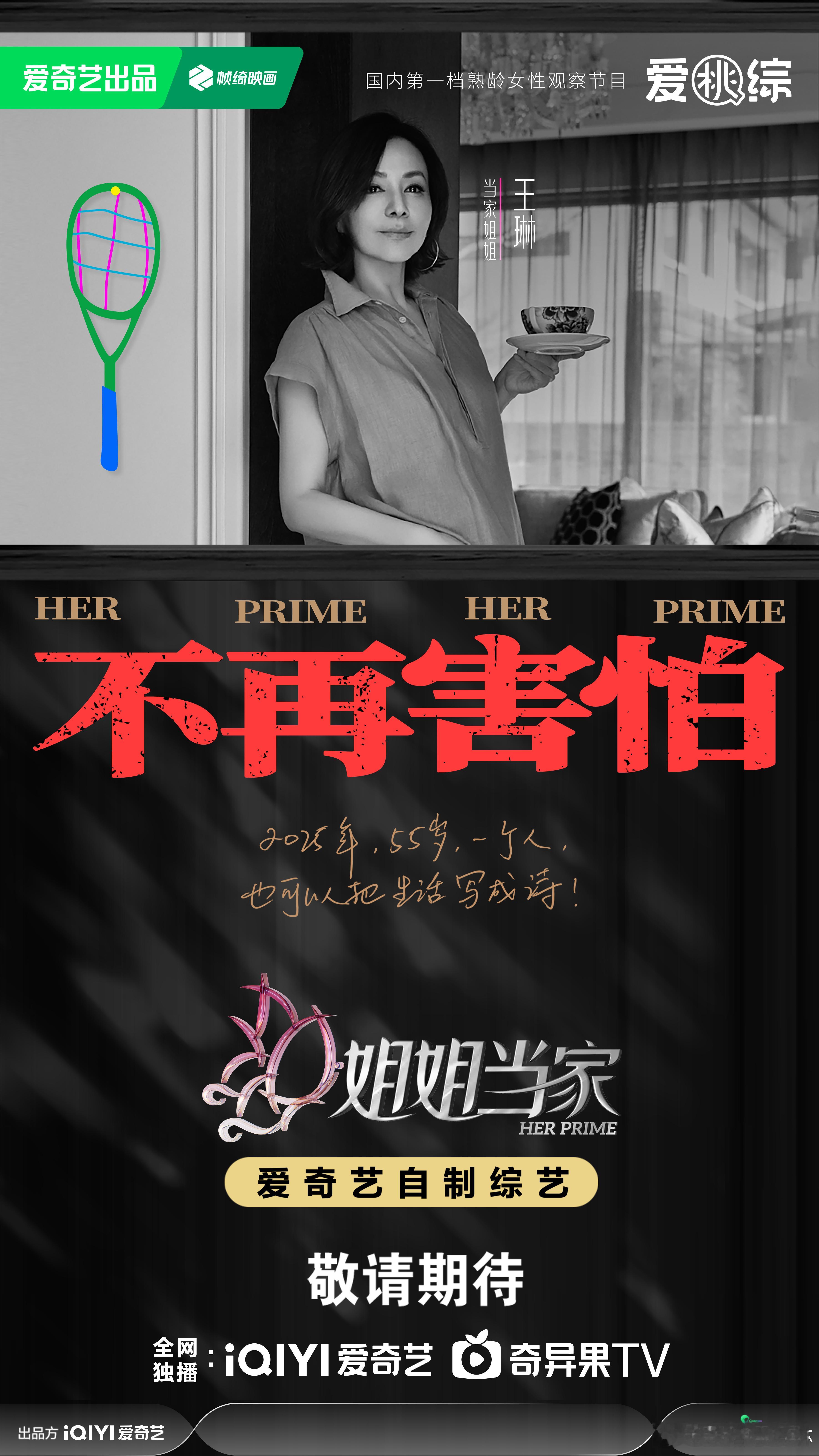 谢娜说王琳洁癖和李维嘉有一拼姐姐当家看片会现场，王琳拿起梳子时，大家都以为她要梳