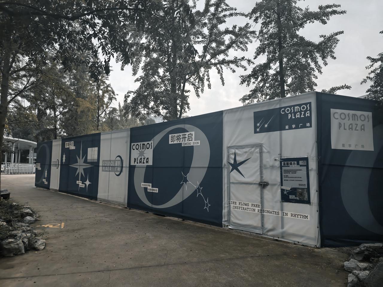 济南泉城公园东门这闲置了十年的建筑，曾经比较火的餐饮娱乐广场重新动工了，围挡上写
