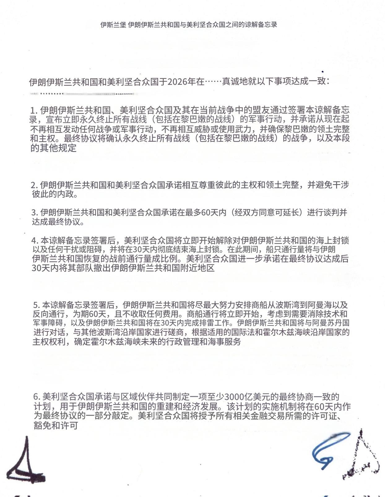 6月18日凌晨，伊朗总统佩泽希齐扬手持一份文件出现在镜头前。这份文件是美伊双方刚
