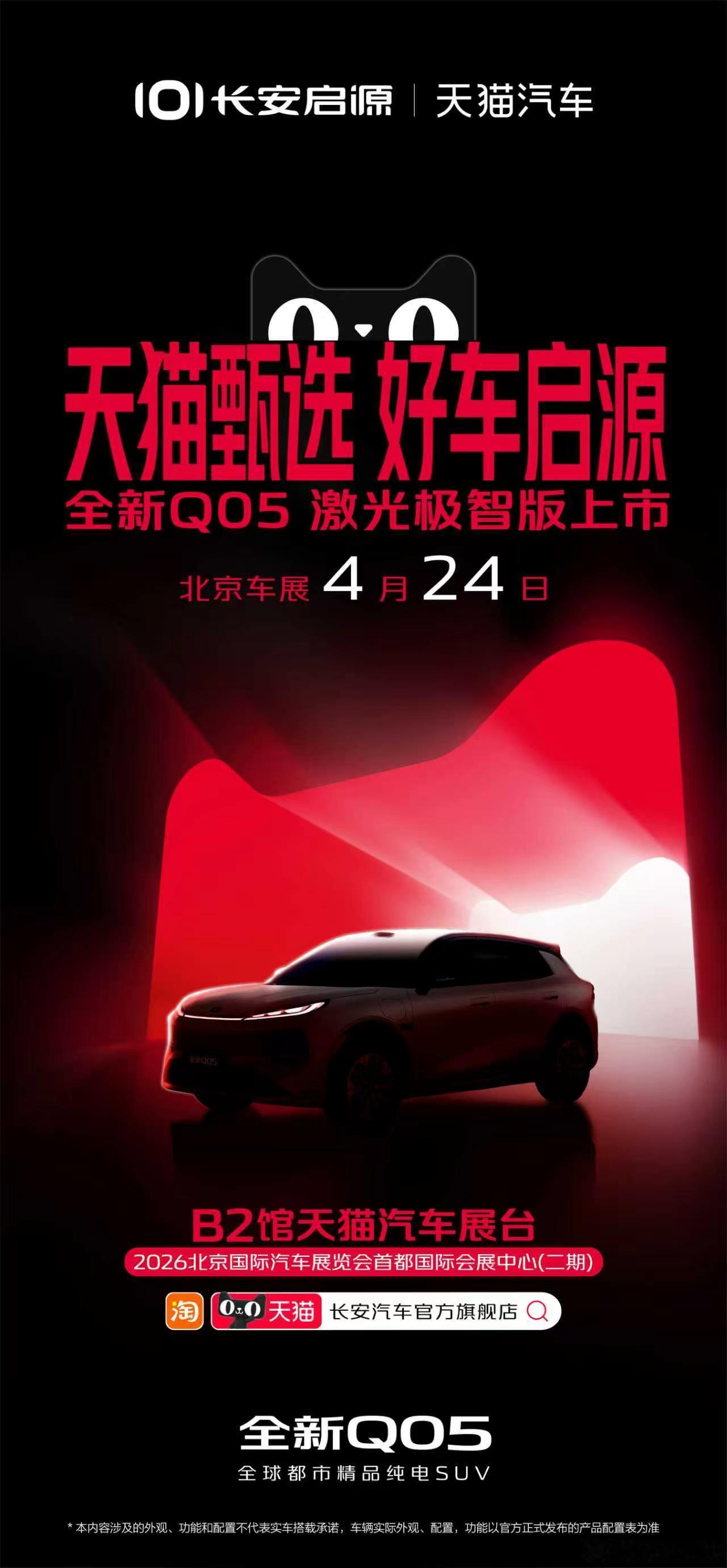 新华AUTO:5与伦比，猫眼识好车首款天猫甄选好车长安启源全新Q05 激光极智版