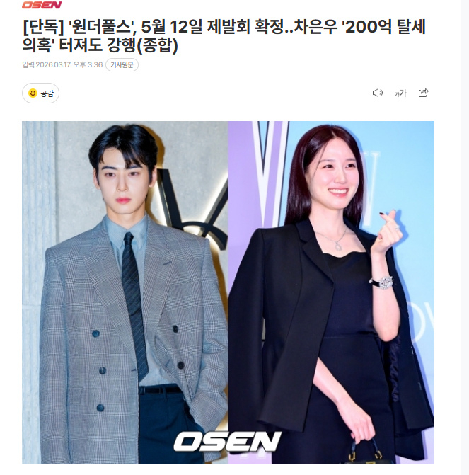 车银优新剧正常播出 据韩媒，涉嫌逃税的车银优主演Netflix新剧《Wonder