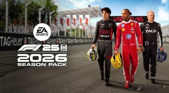 索尼与Codemasters带来了《F1 25》2026赛季扩展包内容强化更新，
