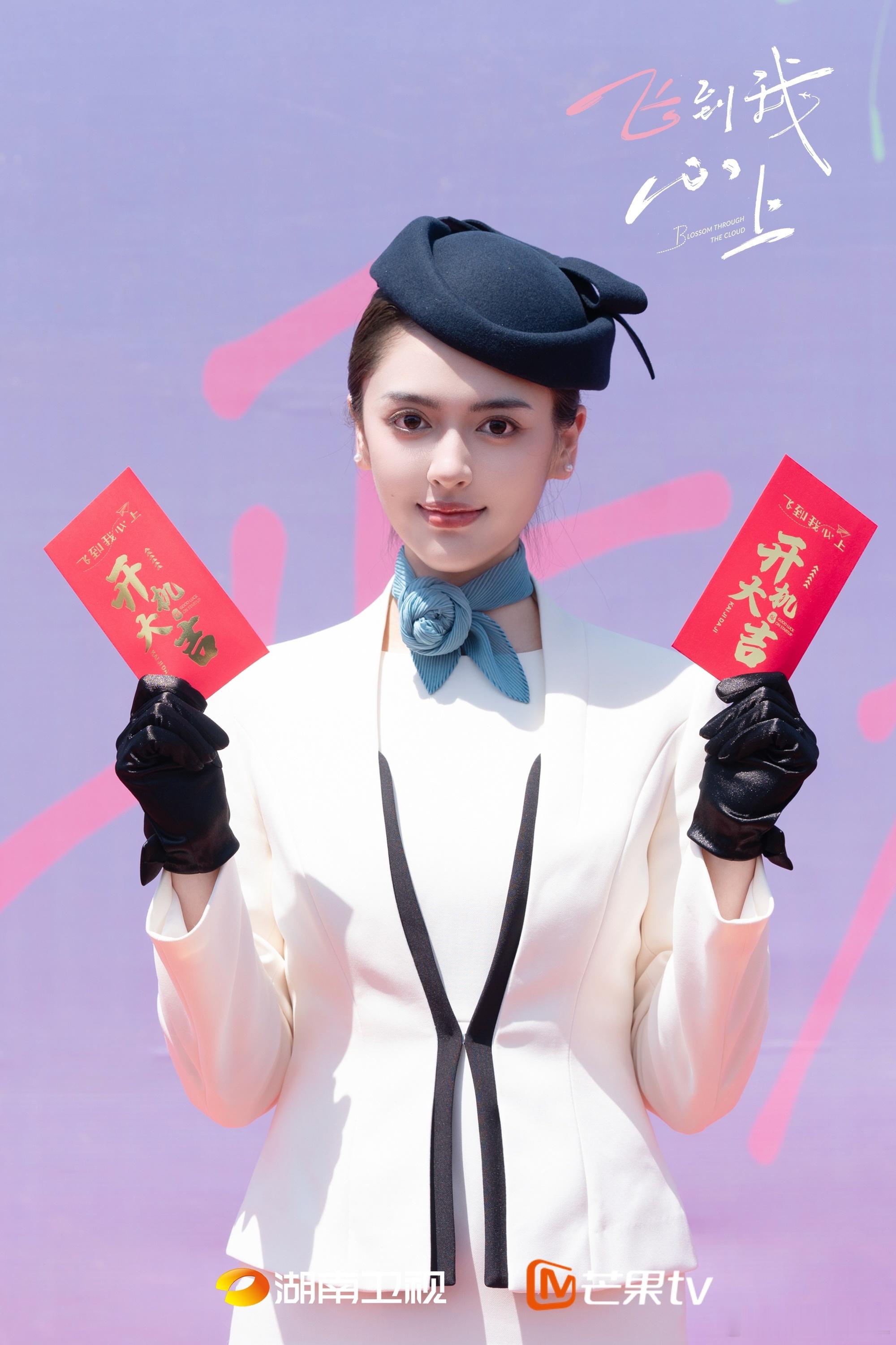飞到我心上开机 飞行模式已开启✈️ 本次目的地「飞到你心上」💕 飞到我心上 ​
