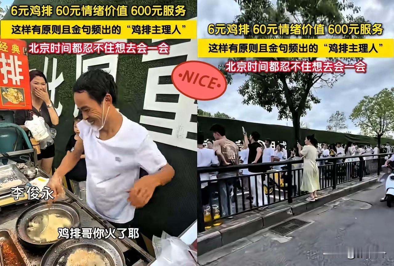 6元鸡排卖成网红 鸡排哥清醒让人佩服

近日，江西景德镇有个李俊永，大家都叫他“