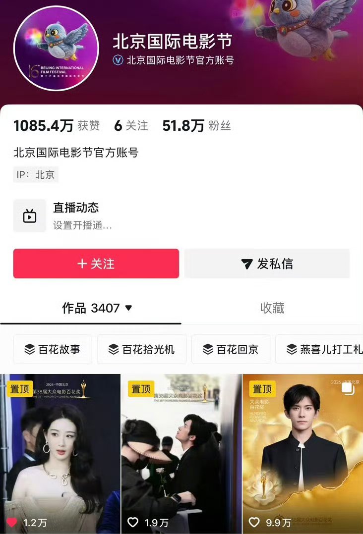 百花奖置顶了杨紫的视频