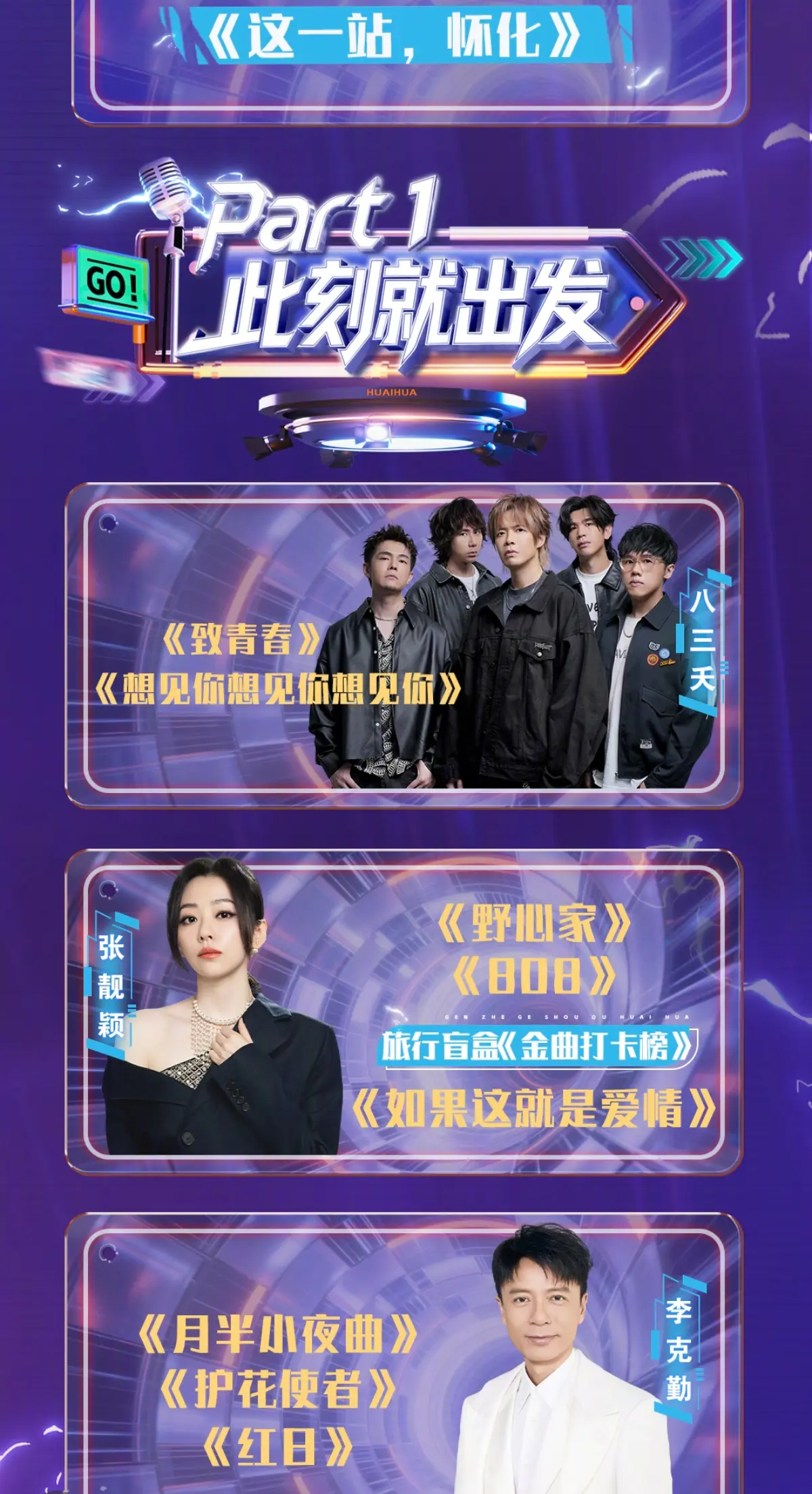 晚上直播见  带你去怀化   野心家  808 如果这就是爱情