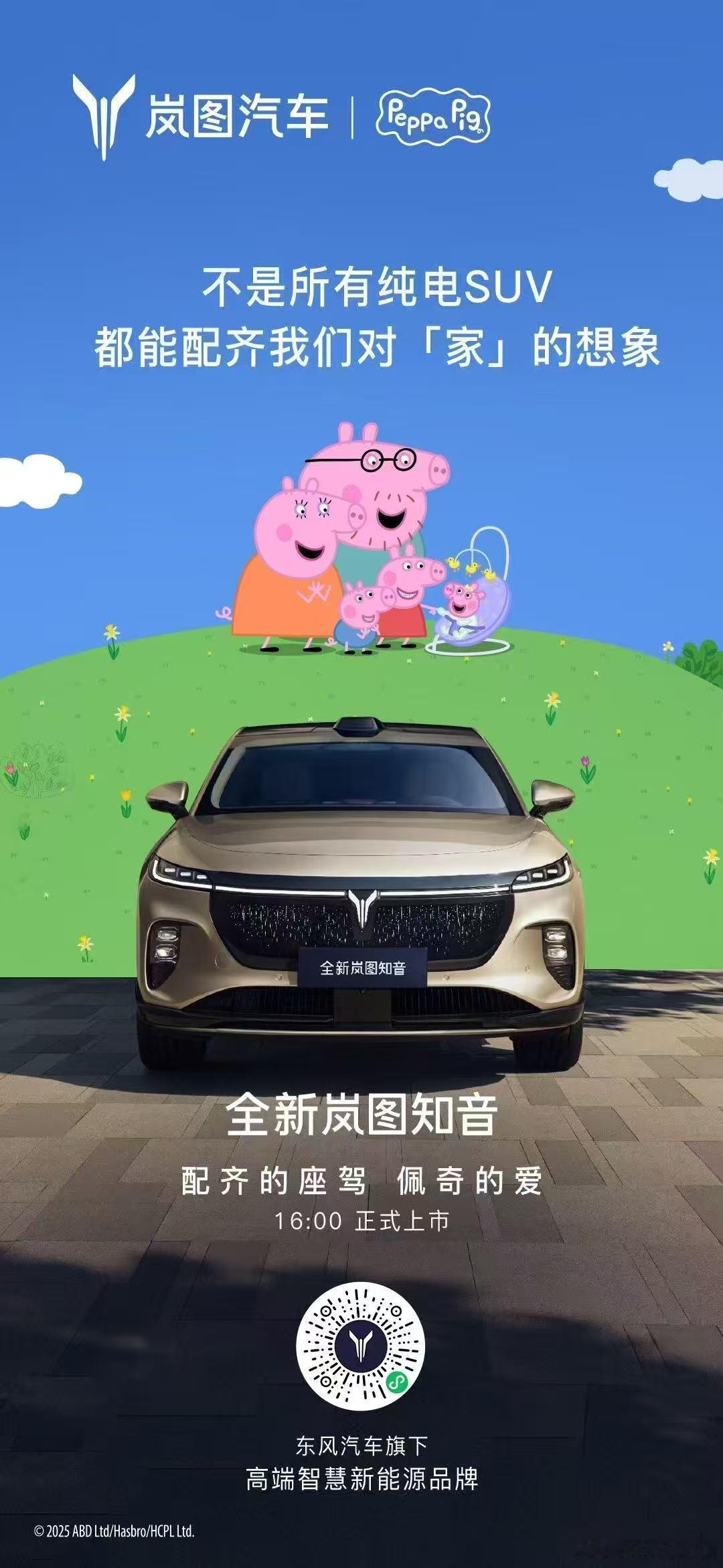 新华AUTO:配齐的座驾 佩奇的爱全新岚图知音就在今天 16:00 正式上市超空