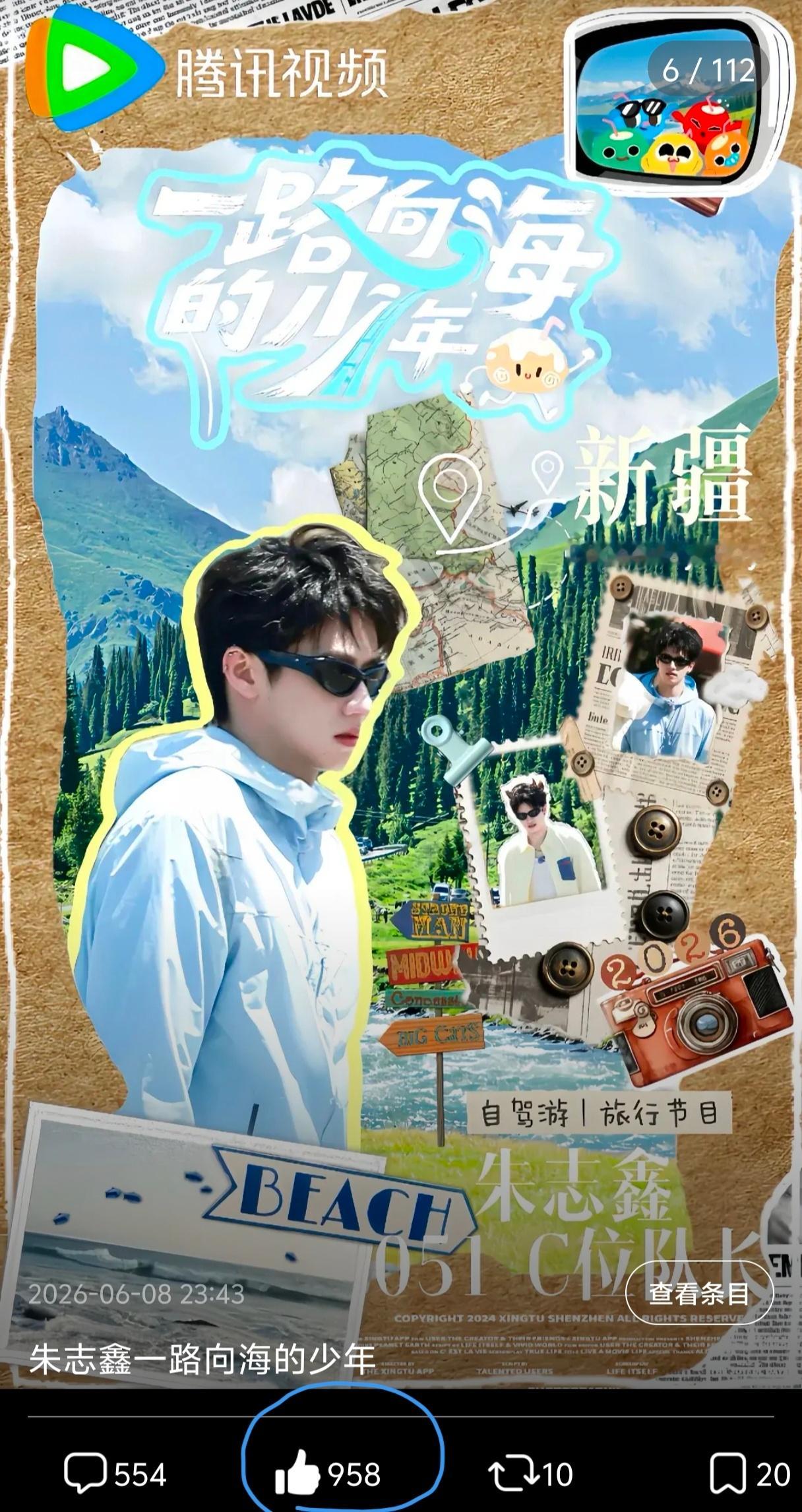 朱志鑫 一个小时增长了200👍🏻，差距缩小了，再来400赞，先冲到1300，