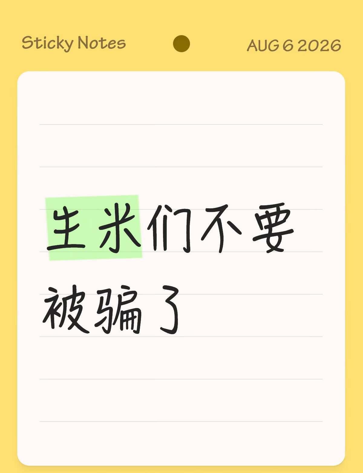 不要被骗了大家
近期发周深周边只要10几20块的那种笔记，这些都是假的！！！你看