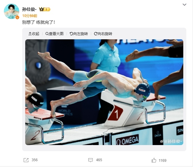 【#孙佳俊说别想了练就完了​​​#】 ​​​7月29日，中国游泳队运动员发文：“