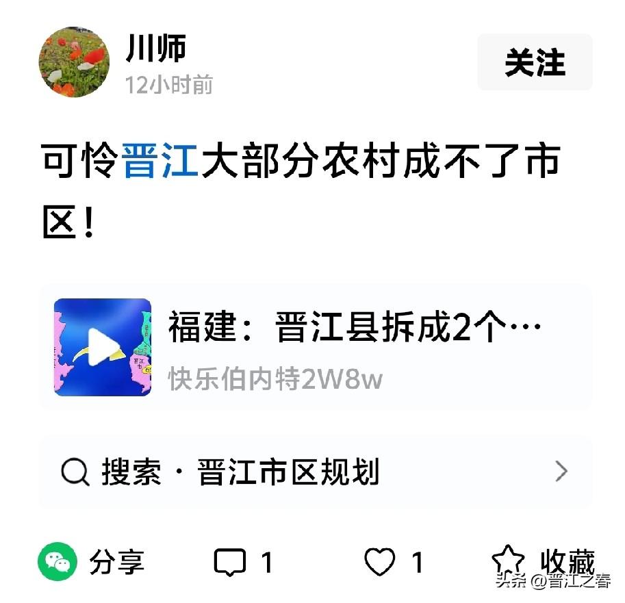@川师，可怜？你们才可怜！
再酸！也改变不了晋江农村是全国最美农村之一！
晋江农