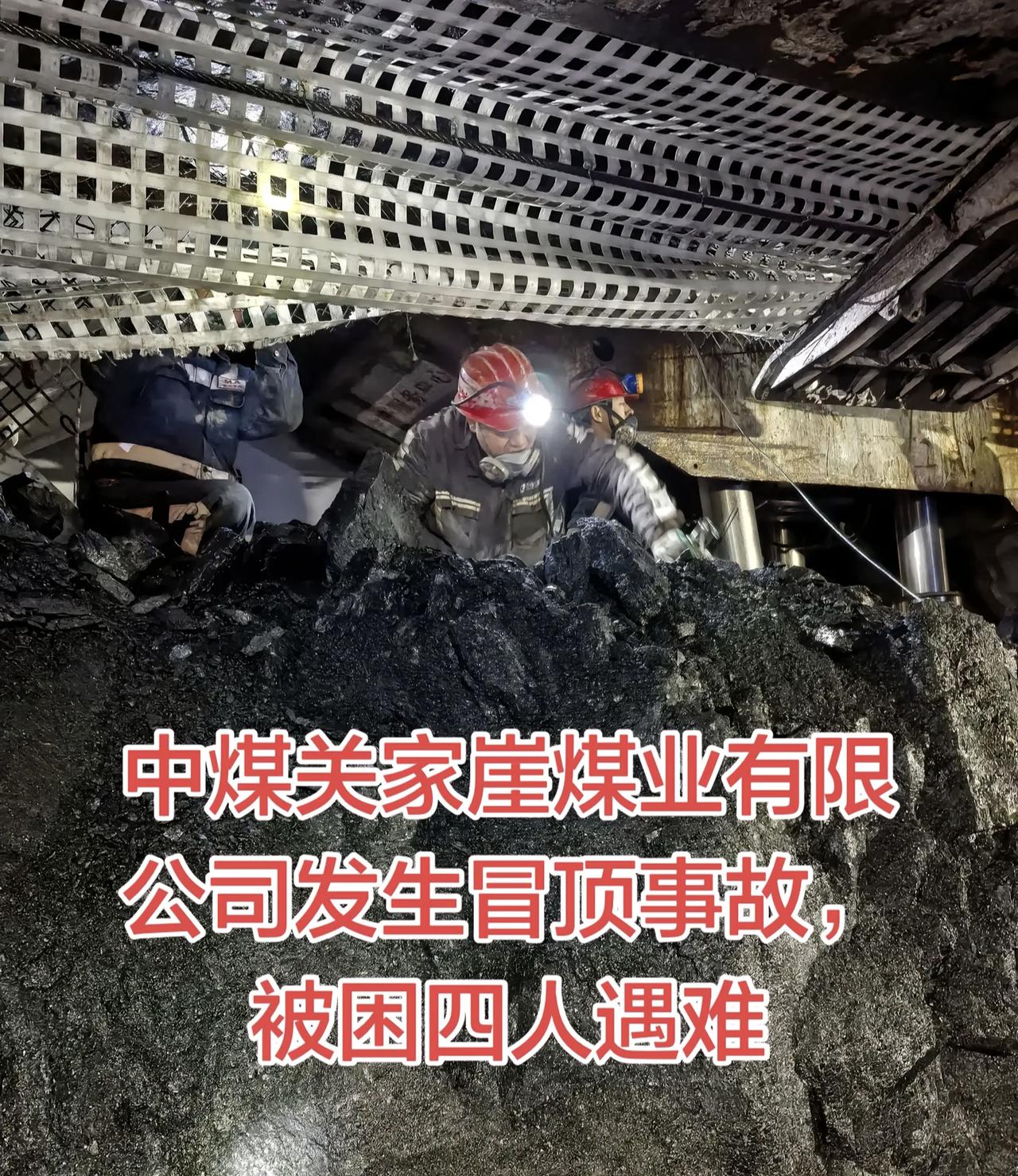 痛心！山西一家煤矿发生事故，4人遇难！

天有不测风云，人有旦夕祸福！


20