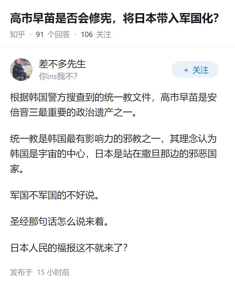 高市早苗是否会修宪，将日本带入军国化？