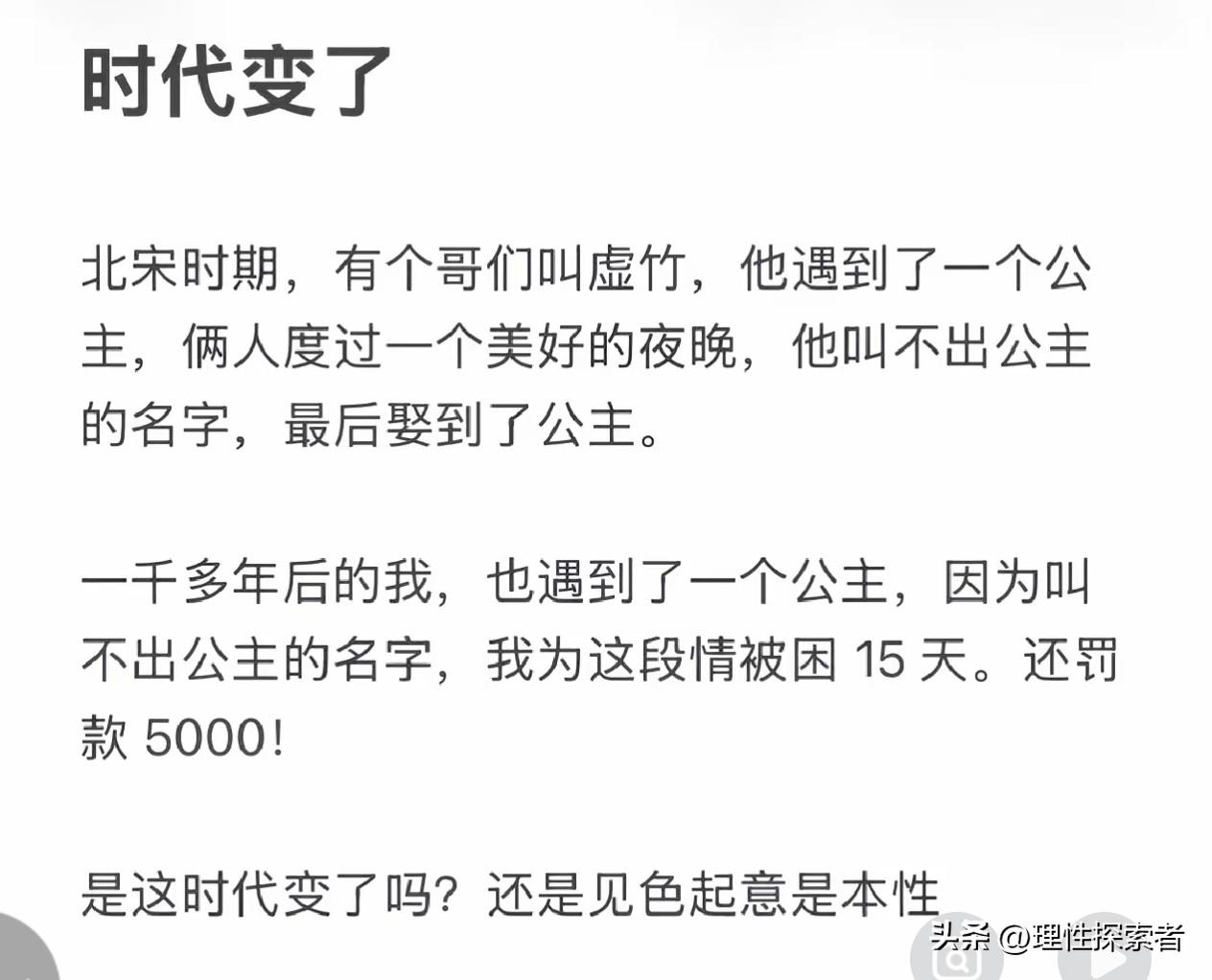 北宋时期，有个哥们叫虚竹，他遇到了一个公主，俩人度过一个美好的夜晚，他叫不出公主