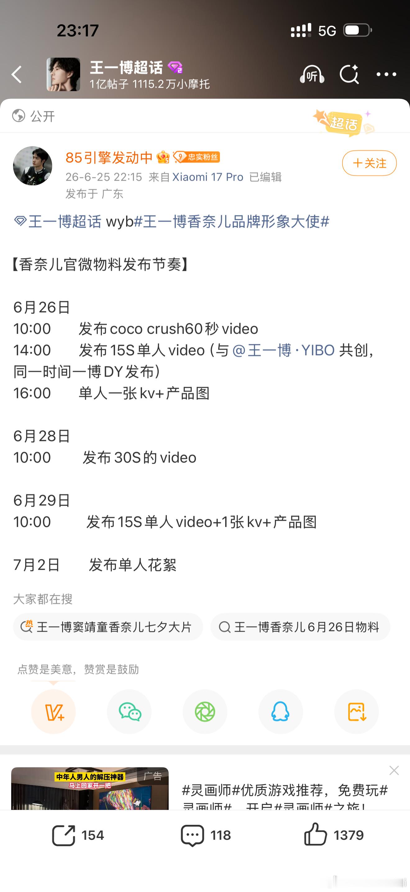 明天王一博香奈儿新物料广告大片要来了王一博窦靖童香奈儿七夕大片 一王一博