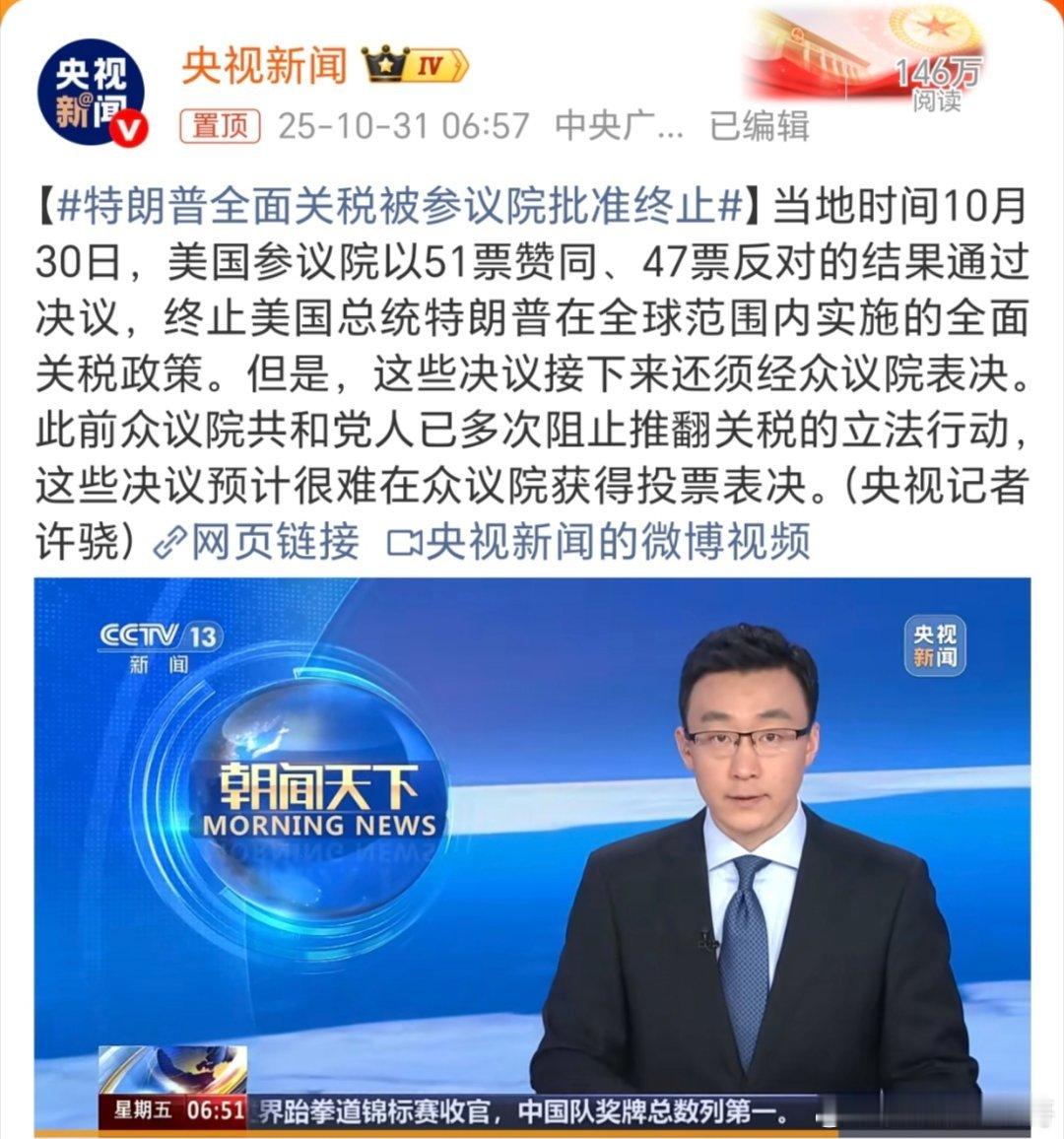 特朗普全面关税被参议院批准终止这不是瞎搞吗？参议院批准了，还得通过众议院，最后不