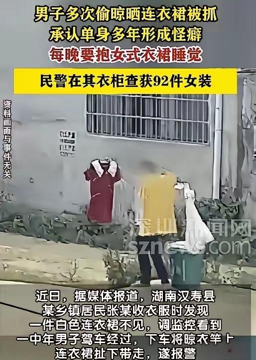 近日湖南常德一名女子在自家院子晾衣服，收衣服时发现漂亮的白连衣裙不翼而飞。她调取