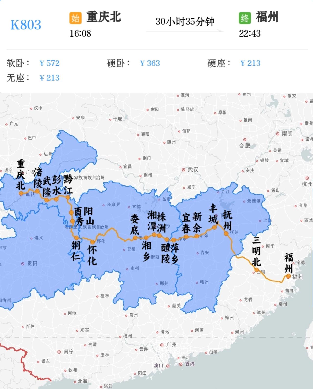 重庆北到福州K803/K806次，重庆北站16点08分开，第二天22点43分到福