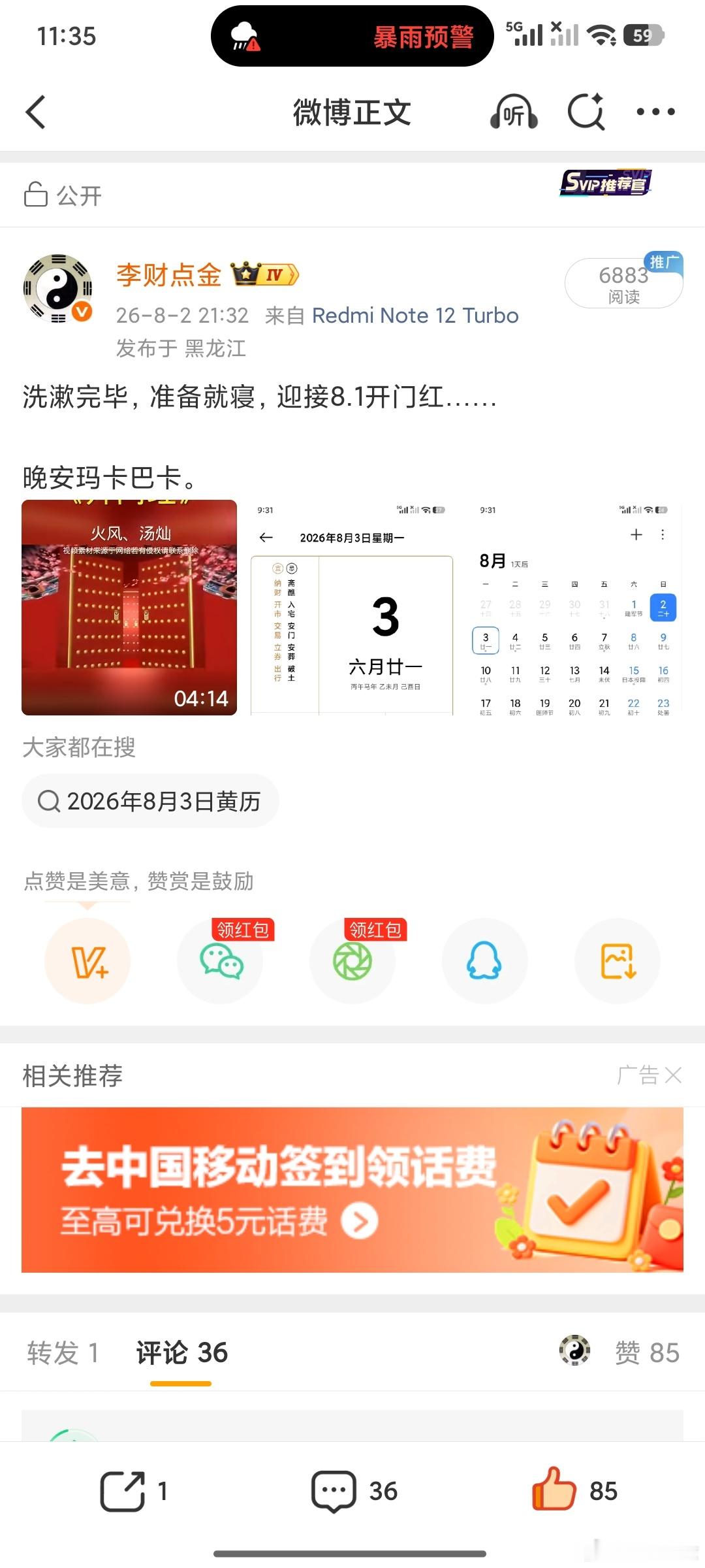 这行情没啥说的，应了那句话，开门红，一天1个点，一个月20个点……不敢想…… 