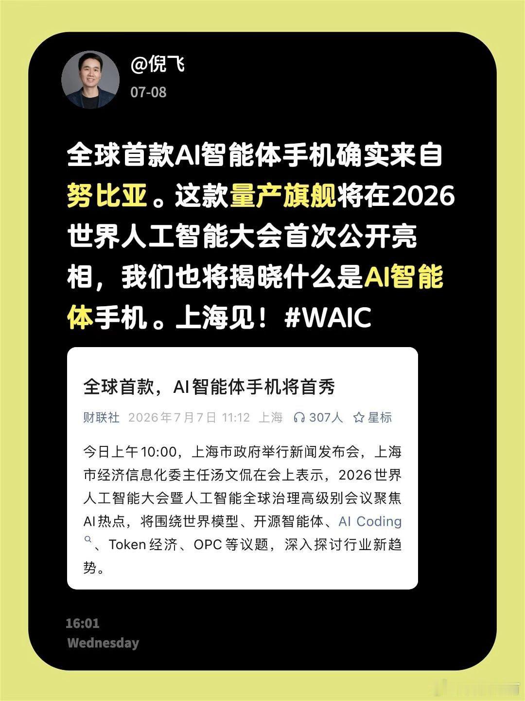 倪飞回应全球首款AI智能体手机全球首款AI智能体手机数码圈大消息来了！倪飞官方回