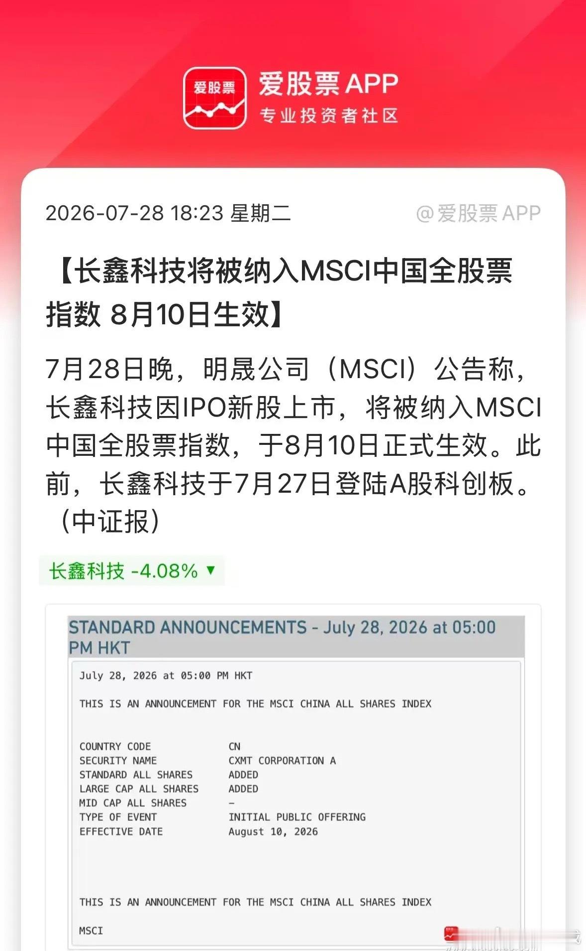 盘后长鑫来利好了，7月27日上市，8月10日就纳入MSCI中国全股票指数，这个速