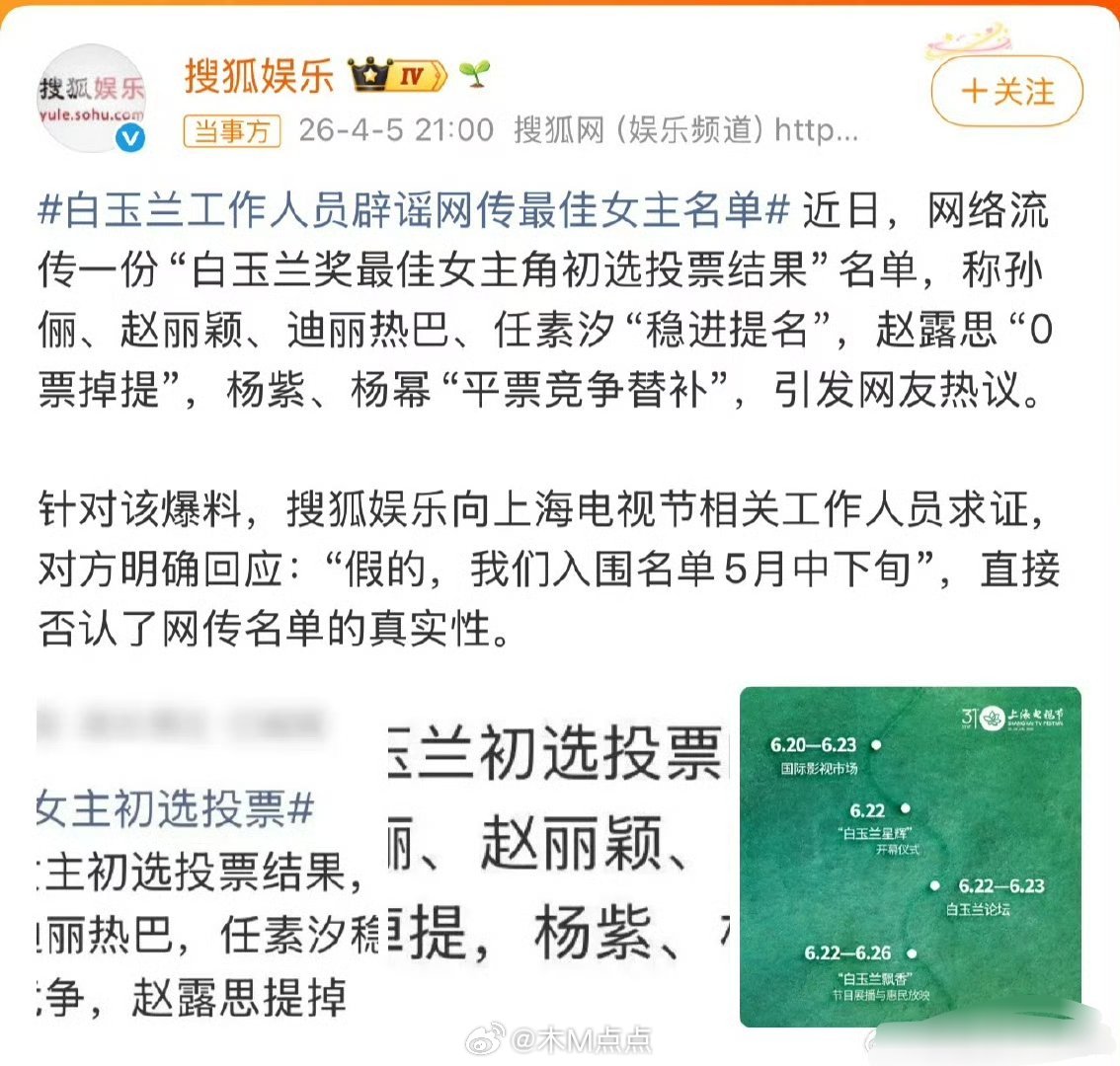 看着就不靠谱，白玉兰根本不可能进这么多流量的，顶多一两个