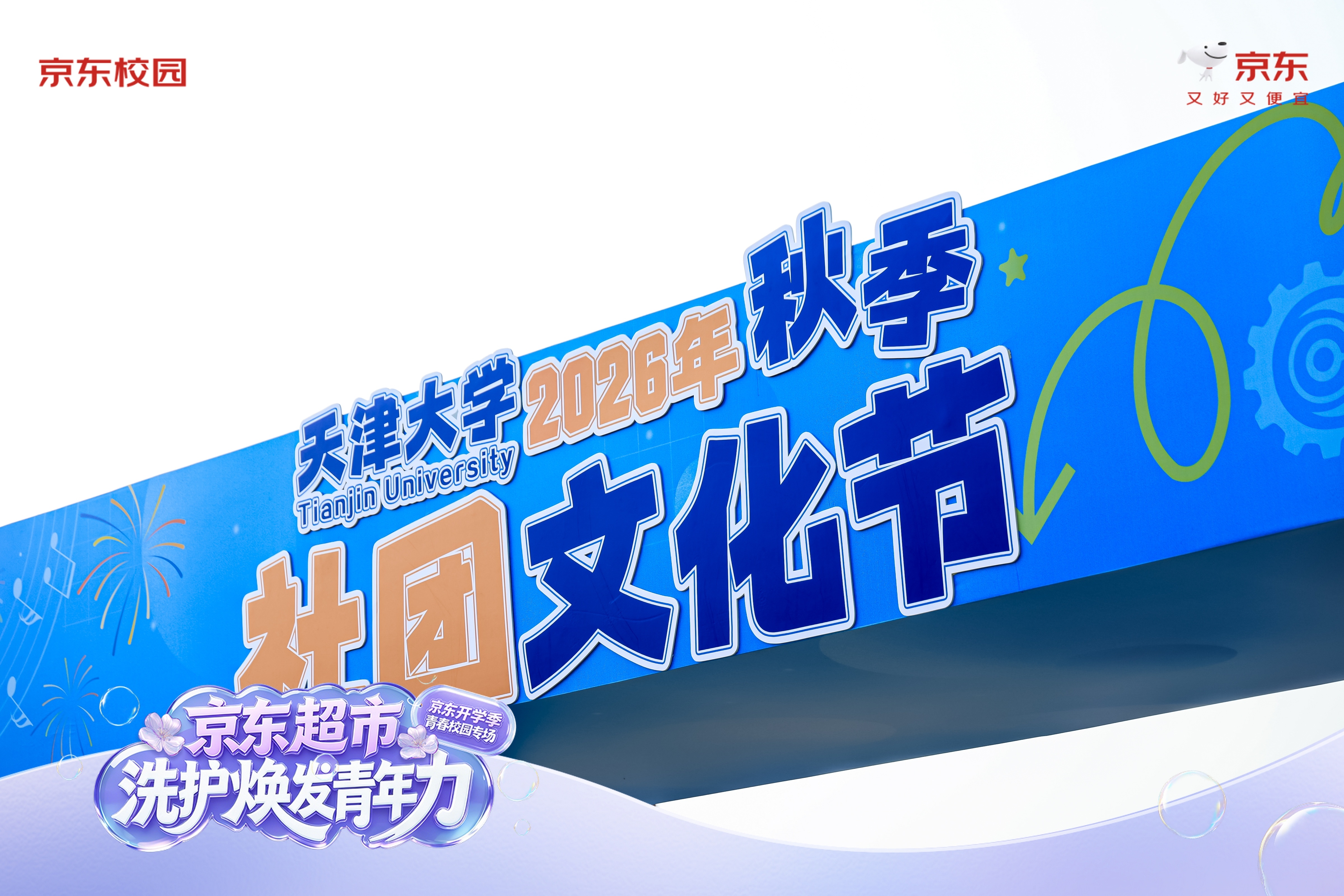 天津倍儿有面的洗护发市集 线下市集成为健康科普新载体！一场洗护主题科普市集走进天
