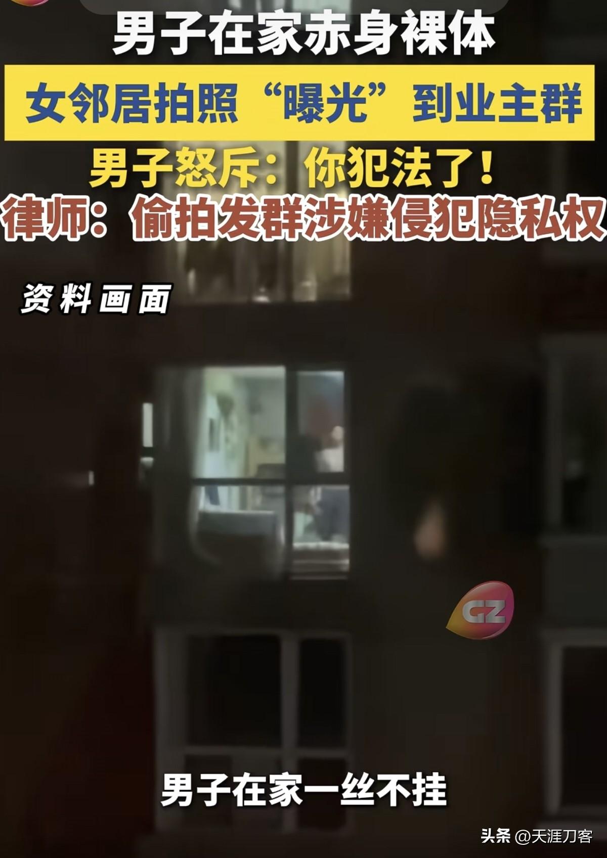 业主群曝奇葩事，男子在家裸身被拍发群

天下之大无奇不有，有人在家没穿衣服，被邻