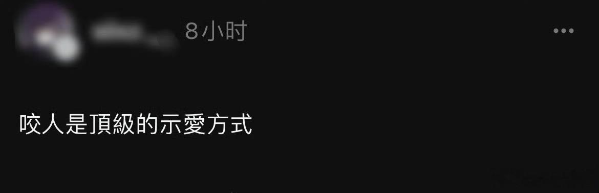 是吗 