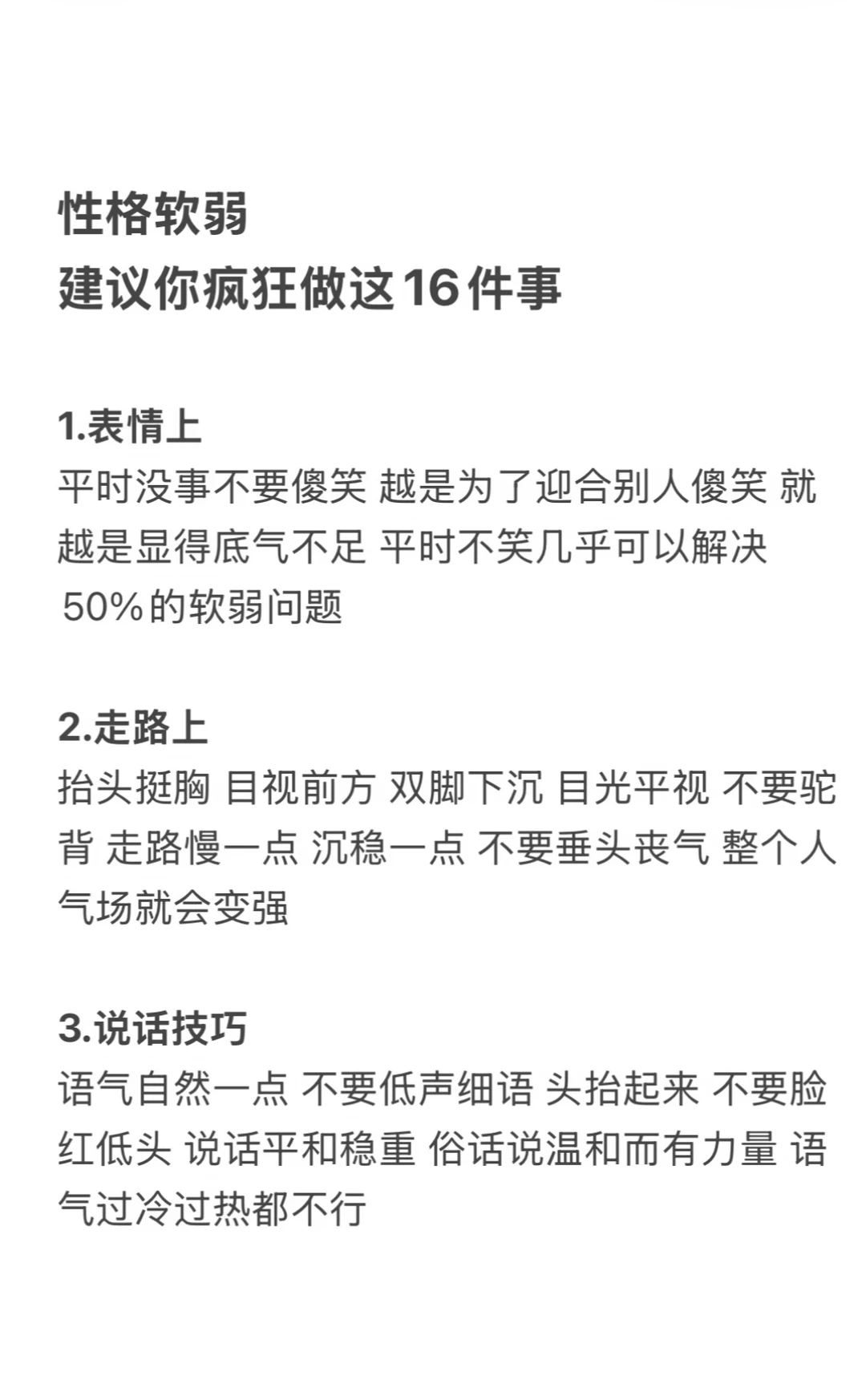 性格软弱，建议你疯狂做这16件事