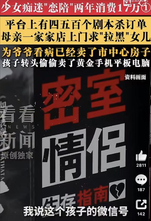 吃人不吐骨头！上海曝出一条让人后背发凉的产业链。专门针对十几岁的小姑娘。叫恋陪本
