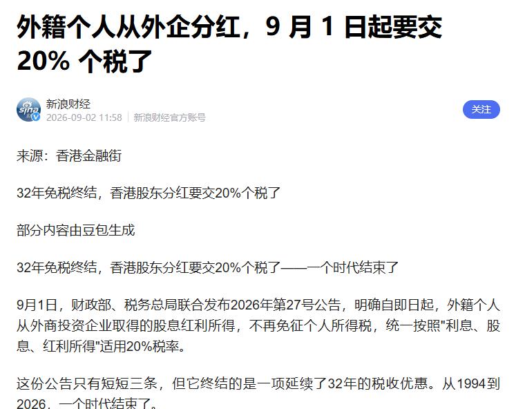这个税早就该收了，现在终于等到了。9月1日，财政部、国家税务总局联合发布公告，外