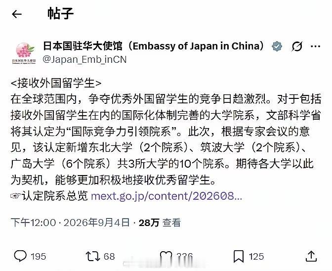 日本驻华大使馆发布留学生招生广告，评论区全员劝退，想去日本留学的，千万要谨慎。