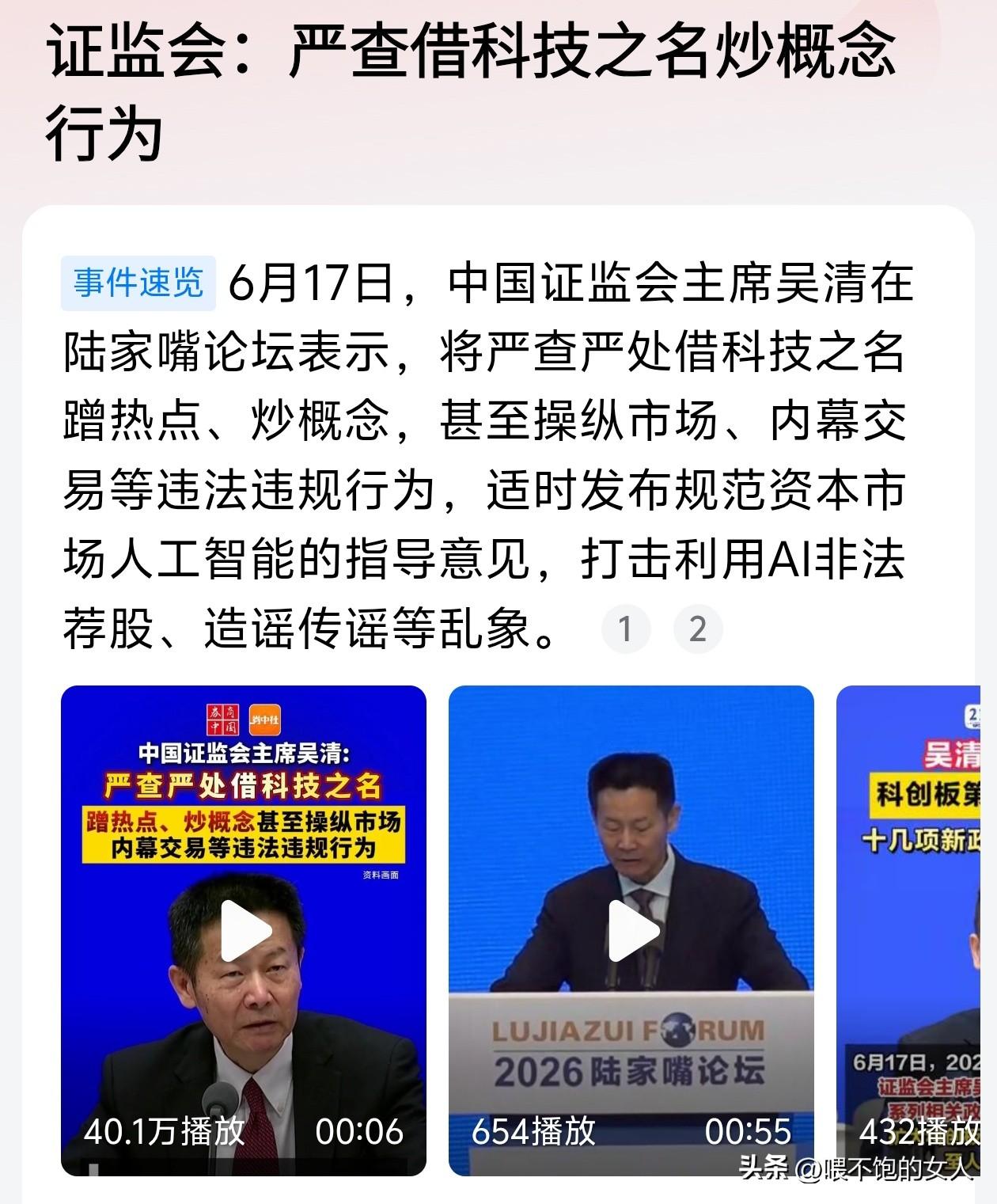 多头们！利空来了。[捂脸]
我坚决的认为这就是利空，因为借科技之名蹭热点，炒概念