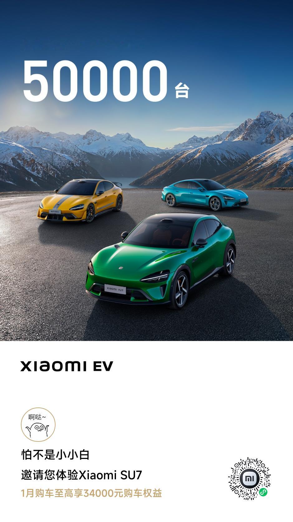 喜欢新一代小米SU7的朋友，扫我滴码