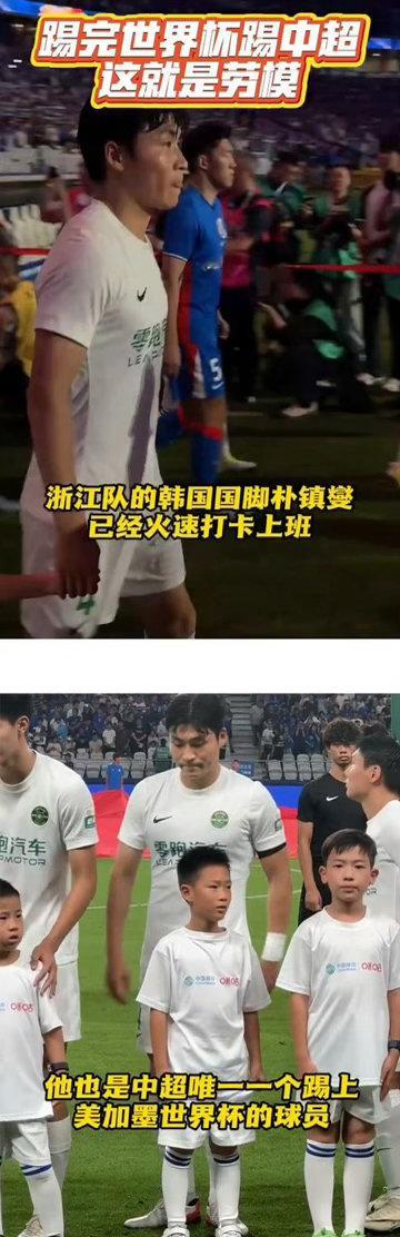 世界杯唯一中超球员已火速回归没有过渡，直接战斗！中超独苗从世界杯火速归来，披挂首