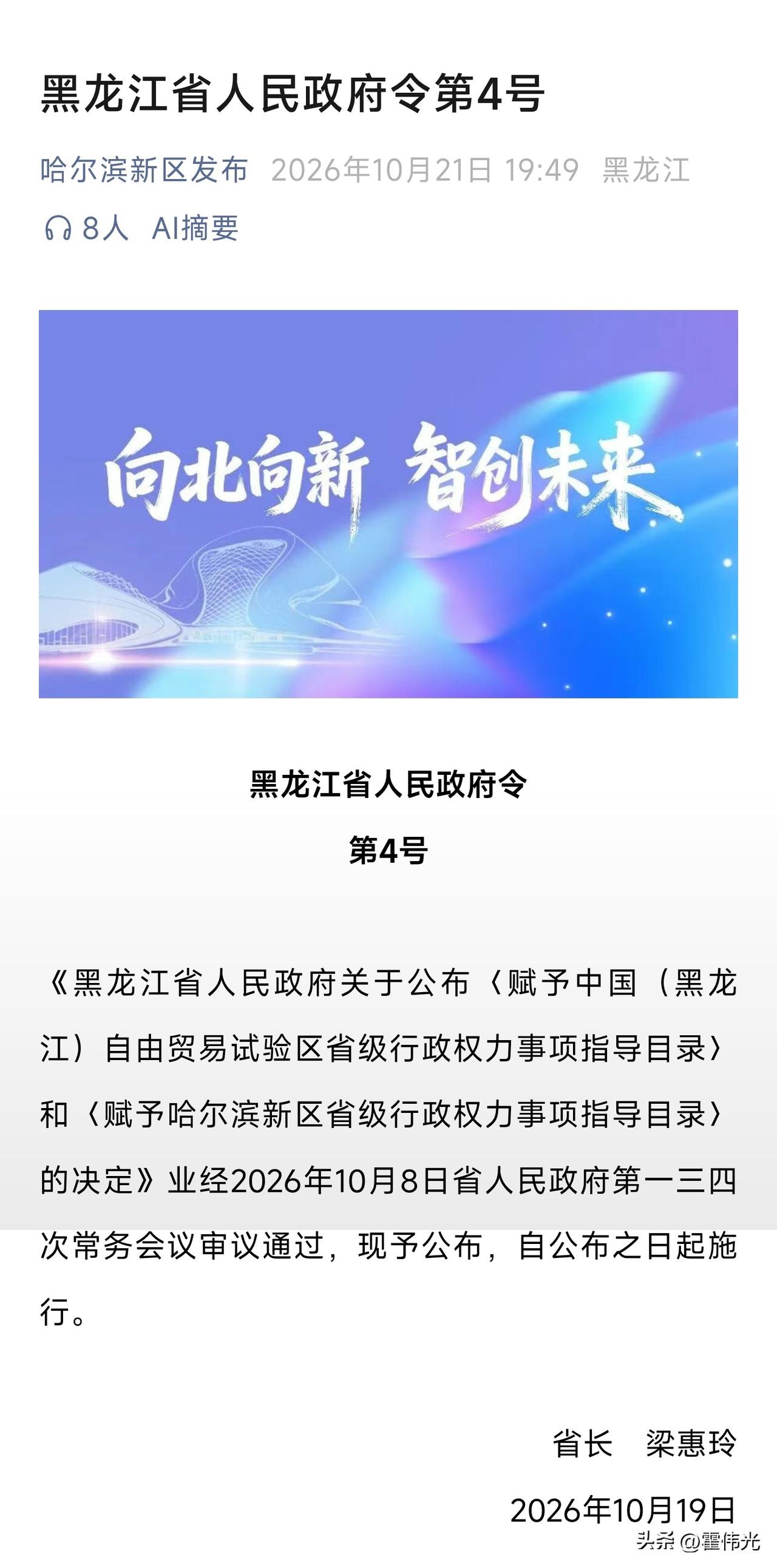 哈尔滨新区的权利又大了，这就是新区为什么更有发展的原因了。

哈尔滨新区其实在这