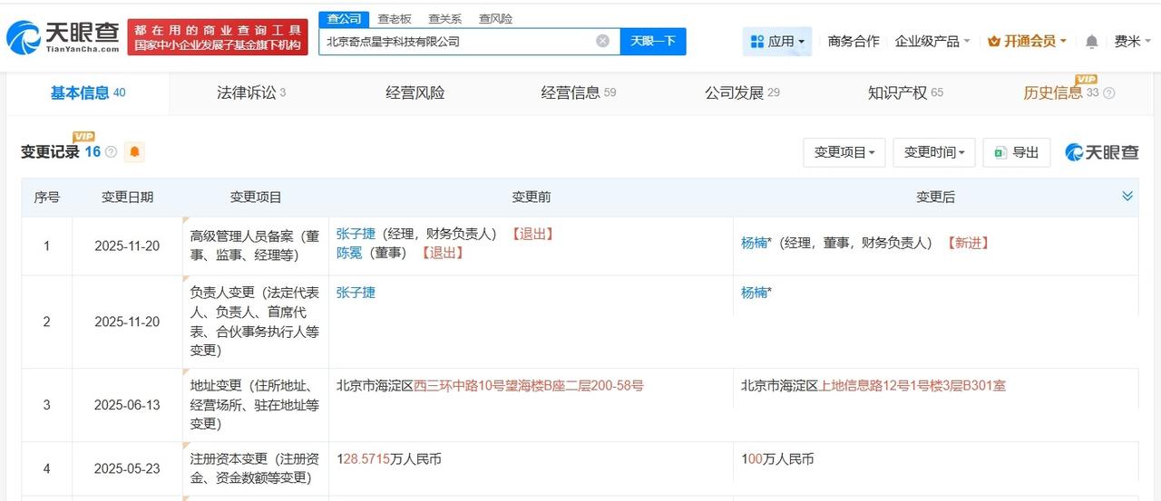 哩布哩布AI近期变更高管

哩布哩布AI去年发生减资哩布哩布AI被曝生成涉黄违规
