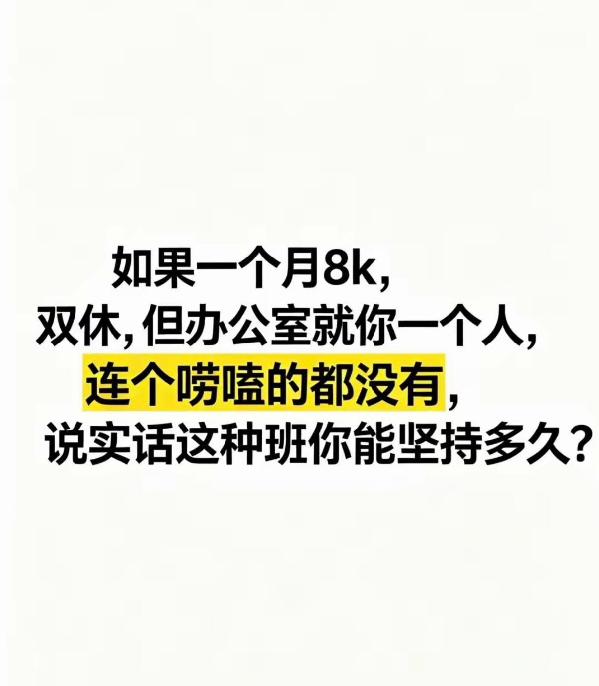 这种班你能坚持多久？ 